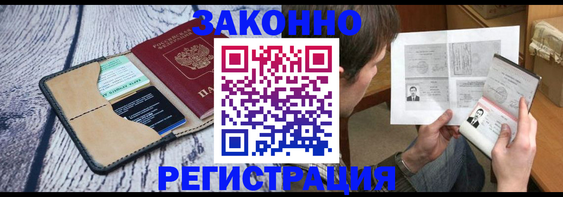 временная регистрация надежно в Новокубанске