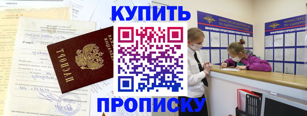 временная регистрация купить в Новокубанске